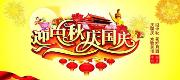 中秋國(guó)慶同歡樂，2020年長(zhǎng)假即將來臨